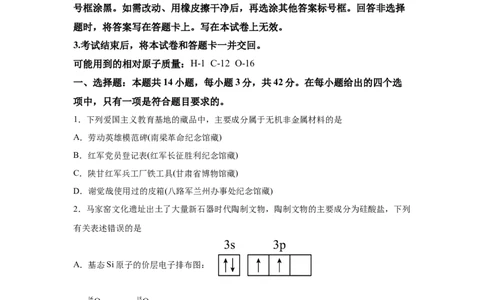 甘肃2025年高考甘肃卷化学高考真题文档版（含答案）_1.高考2025全国各省真题+答案_8.高考化学真题及答案更新中_0.真题试卷化学Word版+PDF版
