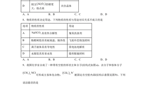 甘肃2025年高考甘肃卷化学高考真题文档版（含答案）_1.高考2025全国各省真题+答案_8.高考化学真题及答案更新中_0.真题试卷化学Word版+PDF版