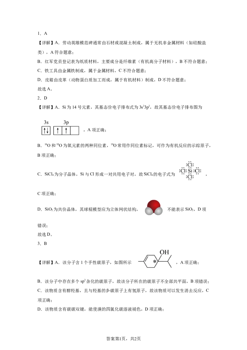 甘肃2025年高考甘肃卷化学高考真题文档版（含答案）_1.高考2025全国各省真题+答案_8.高考化学真题及答案更新中_0.真题试卷化学Word版+PDF版