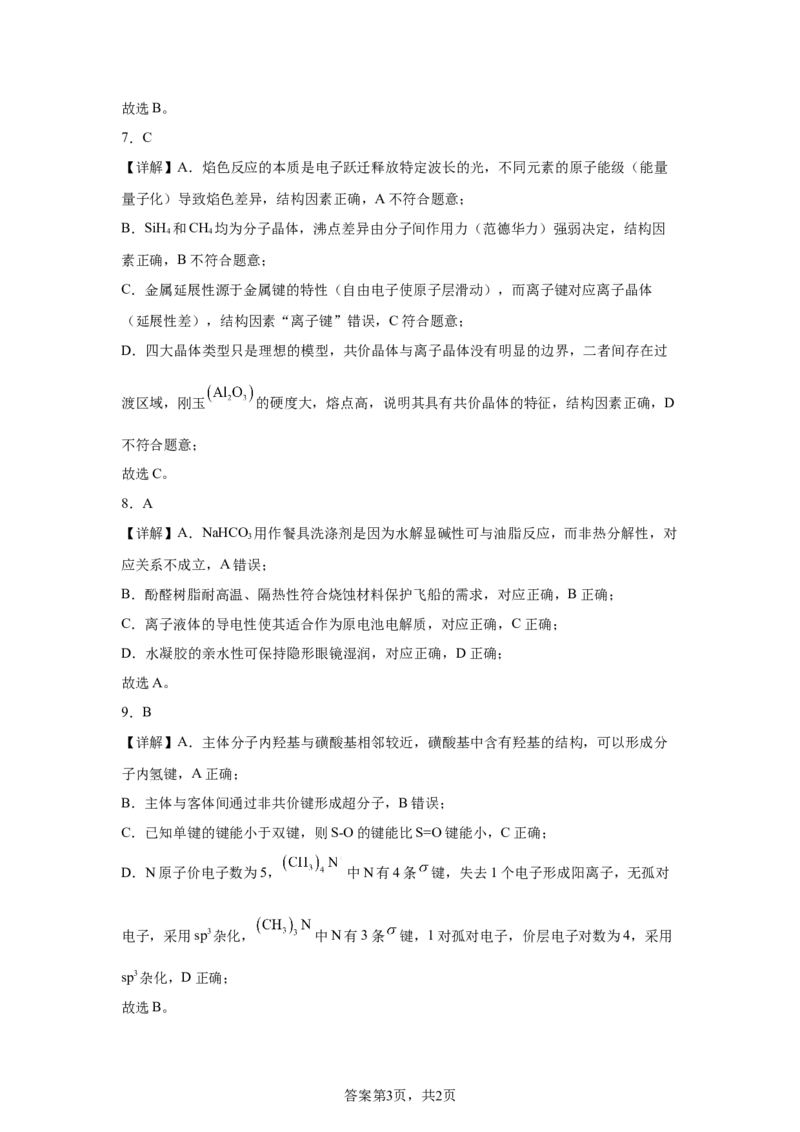 甘肃2025年高考甘肃卷化学高考真题文档版（含答案）_1.高考2025全国各省真题+答案_8.高考化学真题及答案更新中_0.真题试卷化学Word版+PDF版