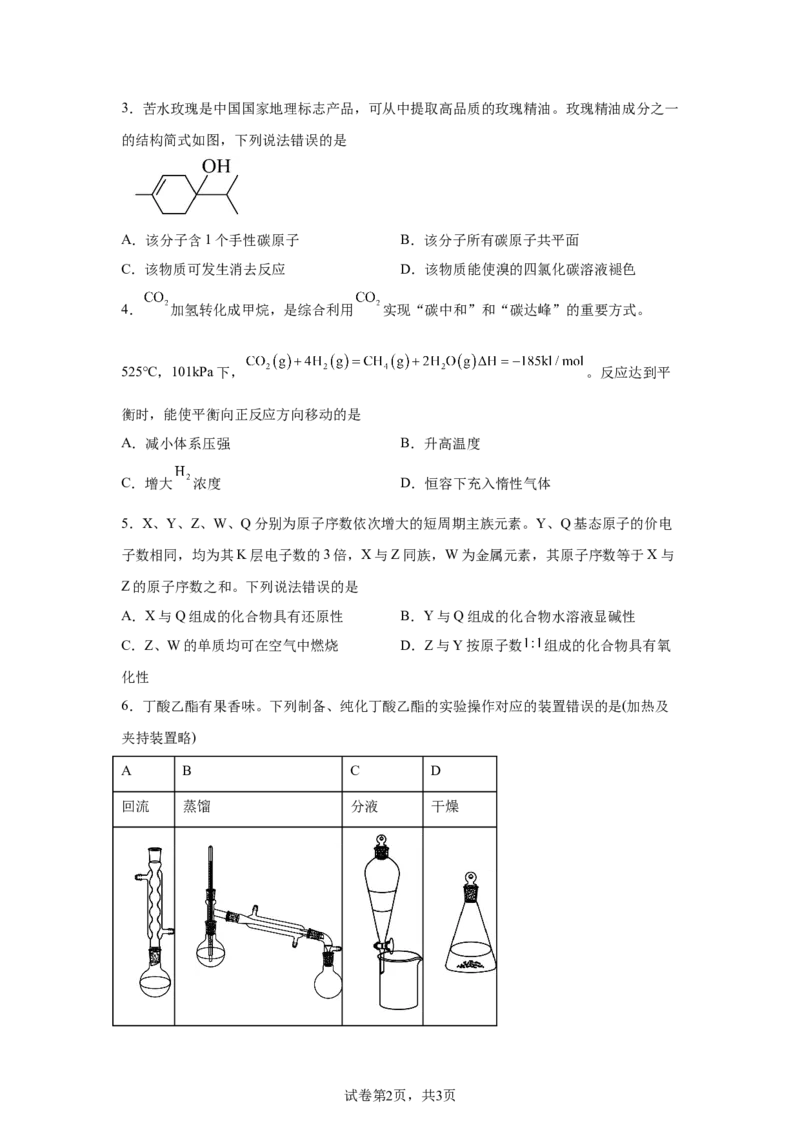 甘肃2025年高考甘肃卷化学高考真题文档版（含答案）_1.高考2025全国各省真题+答案_8.高考化学真题及答案更新中_0.真题试卷化学Word版+PDF版
