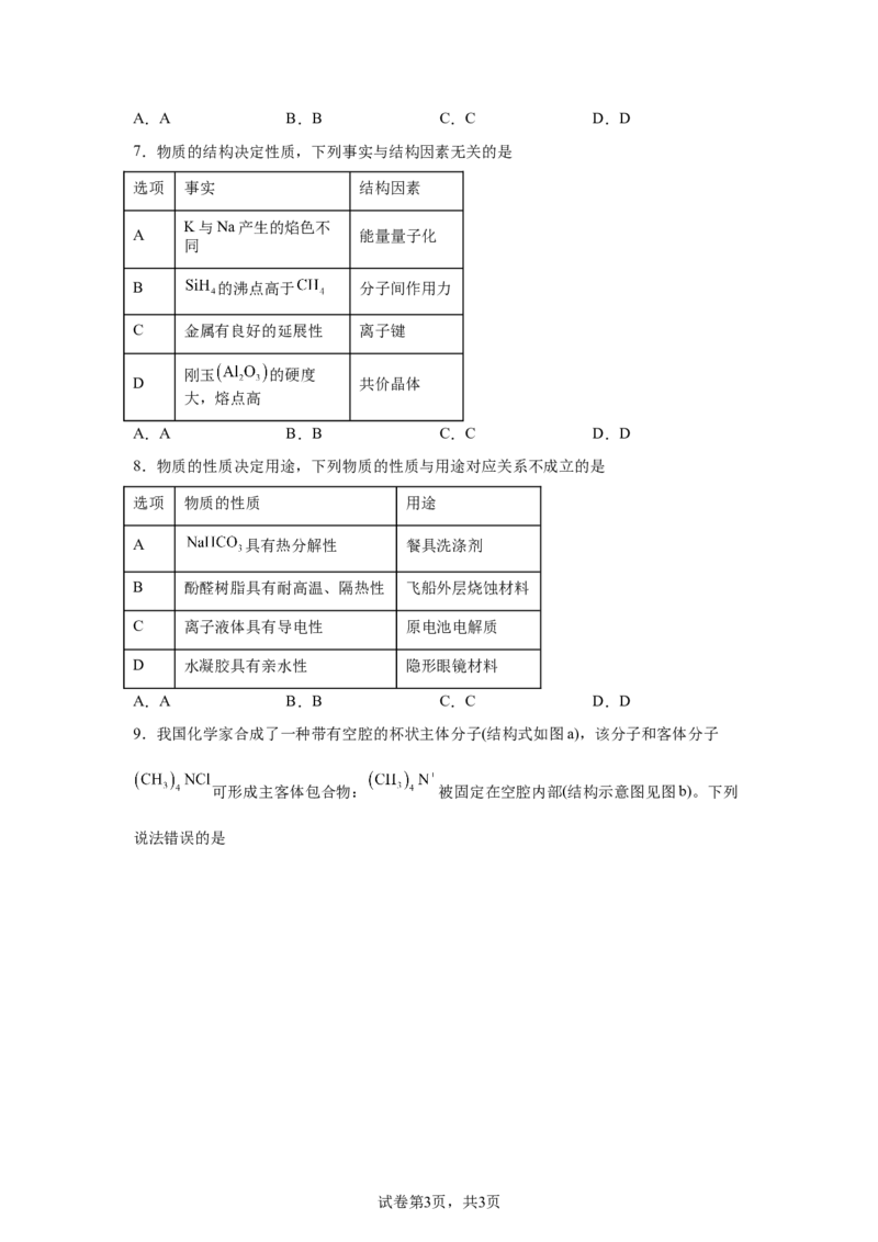 甘肃2025年高考甘肃卷化学高考真题文档版（含答案）_1.高考2025全国各省真题+答案_8.高考化学真题及答案更新中_0.真题试卷化学Word版+PDF版