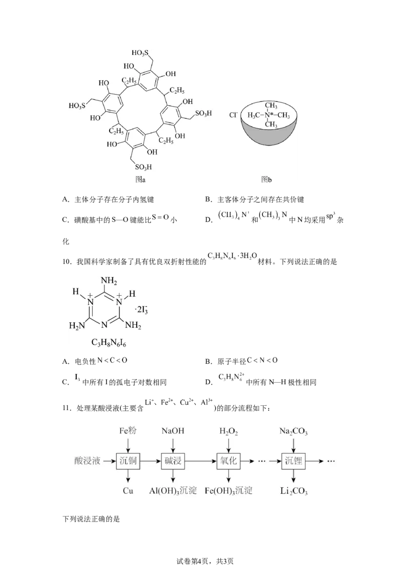 甘肃2025年高考甘肃卷化学高考真题文档版（含答案）_1.高考2025全国各省真题+答案_8.高考化学真题及答案更新中_0.真题试卷化学Word版+PDF版