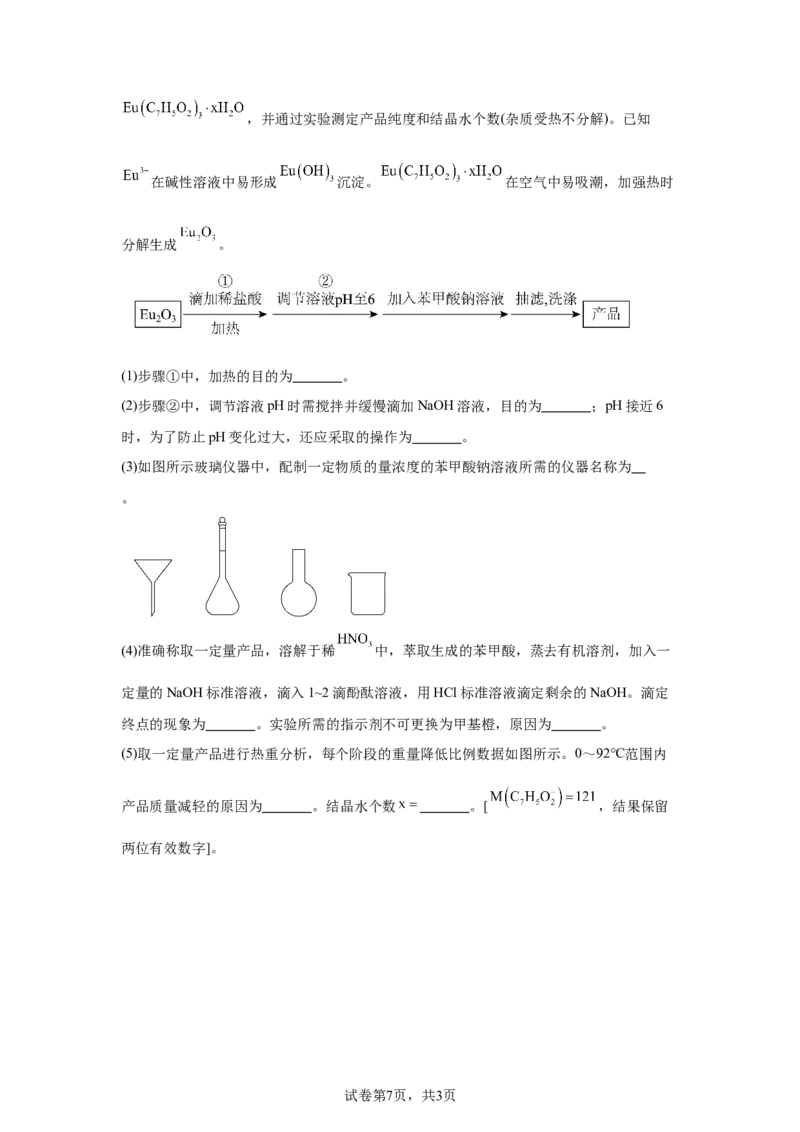 甘肃2025年高考甘肃卷化学高考真题文档版（含答案）_1.高考2025全国各省真题+答案_8.高考化学真题及答案更新中_0.真题试卷化学Word版+PDF版
