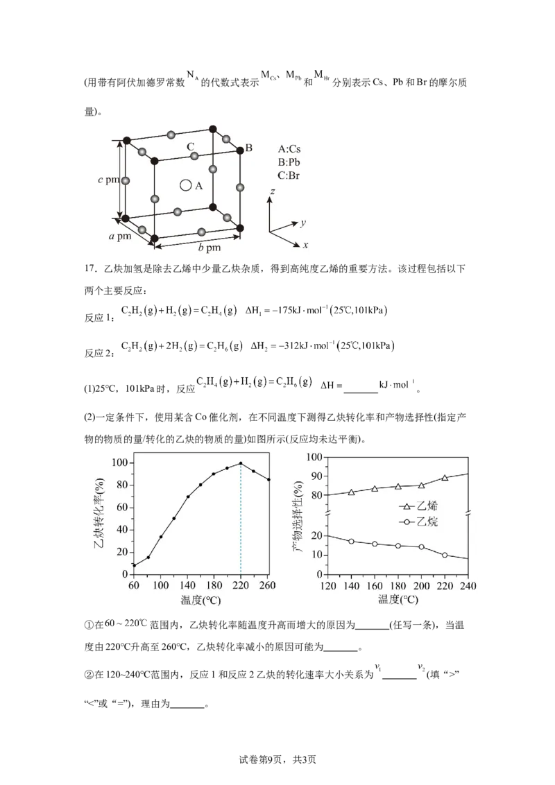甘肃2025年高考甘肃卷化学高考真题文档版（含答案）_1.高考2025全国各省真题+答案_8.高考化学真题及答案更新中_0.真题试卷化学Word版+PDF版