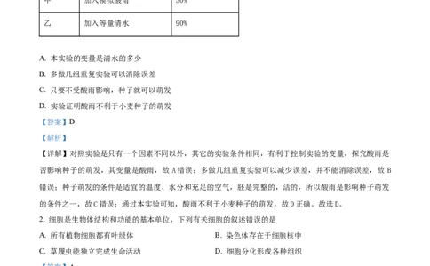 精品解析：河北省保定市2018年初中毕业生升学文化课考试生物试卷（解析版）_中考真题_8.生物中考真题2015-2024年_2018年全国中考生物141份