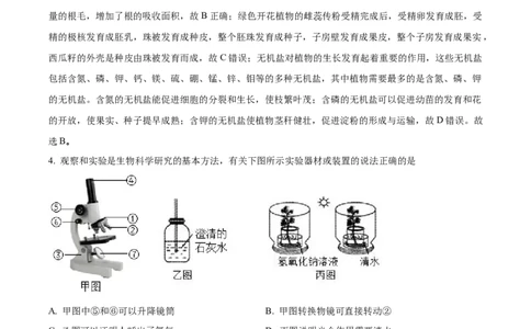 精品解析：河北省保定市2018年初中毕业生升学文化课考试生物试卷（解析版）_中考真题_8.生物中考真题2015-2024年_2018年全国中考生物141份