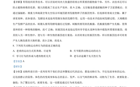 精品解析：河北省保定市2018年初中毕业生升学文化课考试生物试卷（解析版）_中考真题_8.生物中考真题2015-2024年_2018年全国中考生物141份
