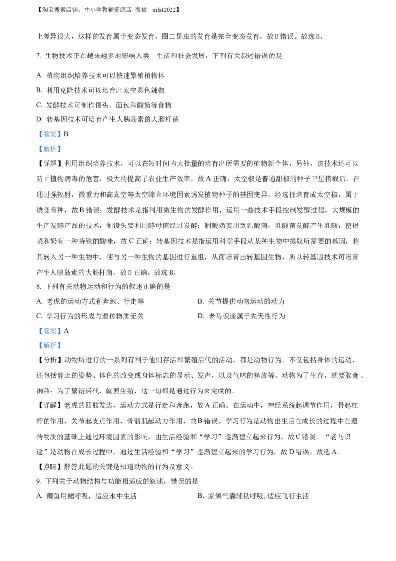 精品解析：河北省保定市2018年初中毕业生升学文化课考试生物试卷（解析版）_中考真题_8.生物中考真题2015-2024年_2018年全国中考生物141份