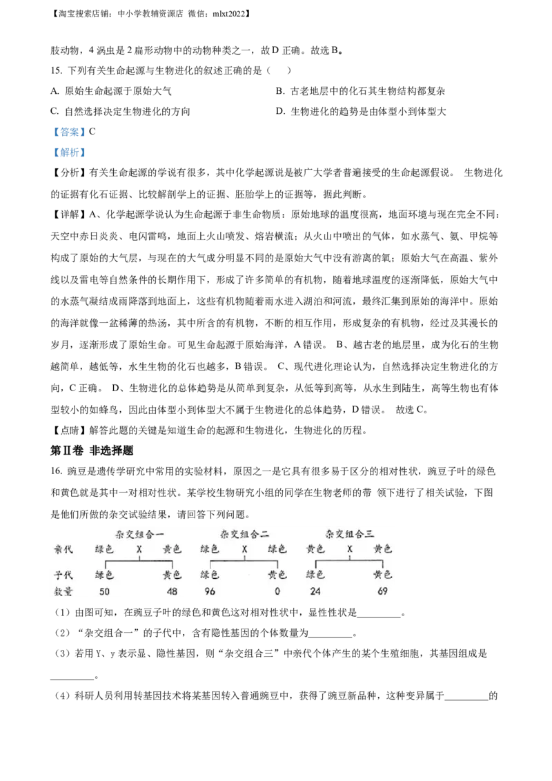 精品解析：河北省保定市2018年初中毕业生升学文化课考试生物试卷（解析版）_中考真题_8.生物中考真题2015-2024年_2018年全国中考生物141份
