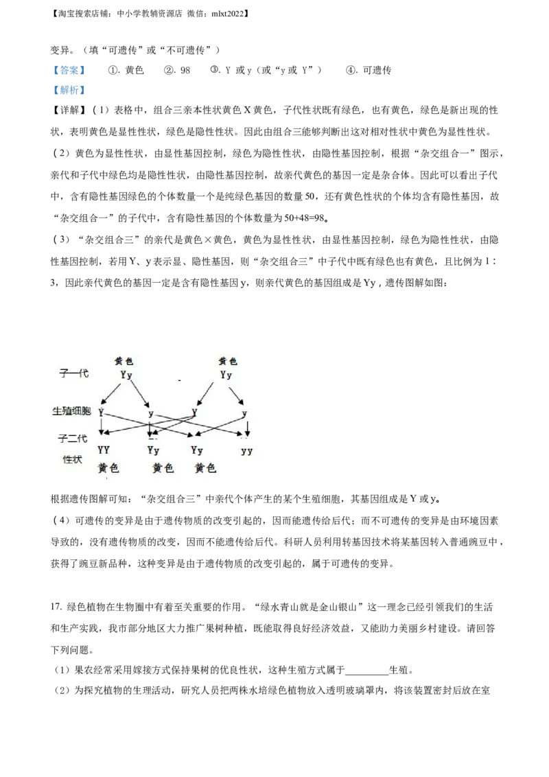 精品解析：河北省保定市2018年初中毕业生升学文化课考试生物试卷（解析版）_中考真题_8.生物中考真题2015-2024年_2018年全国中考生物141份