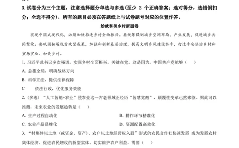 上海市浦东新区2024学年度第二学期高中教学质量检测政治答案_2025年4月_250408上海市浦东新区2024学年度第二学期高中教学质量检测（全科）