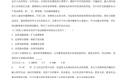 上海市浦东新区2024学年度第二学期高中教学质量检测政治答案_2025年4月_250408上海市浦东新区2024学年度第二学期高中教学质量检测（全科）