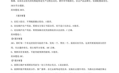 上海市浦东新区2024学年度第二学期高中教学质量检测政治答案_2025年4月_250408上海市浦东新区2024学年度第二学期高中教学质量检测（全科）