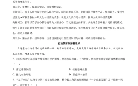上海市浦东新区2024学年度第二学期高中教学质量检测政治答案_2025年4月_250408上海市浦东新区2024学年度第二学期高中教学质量检测（全科）
