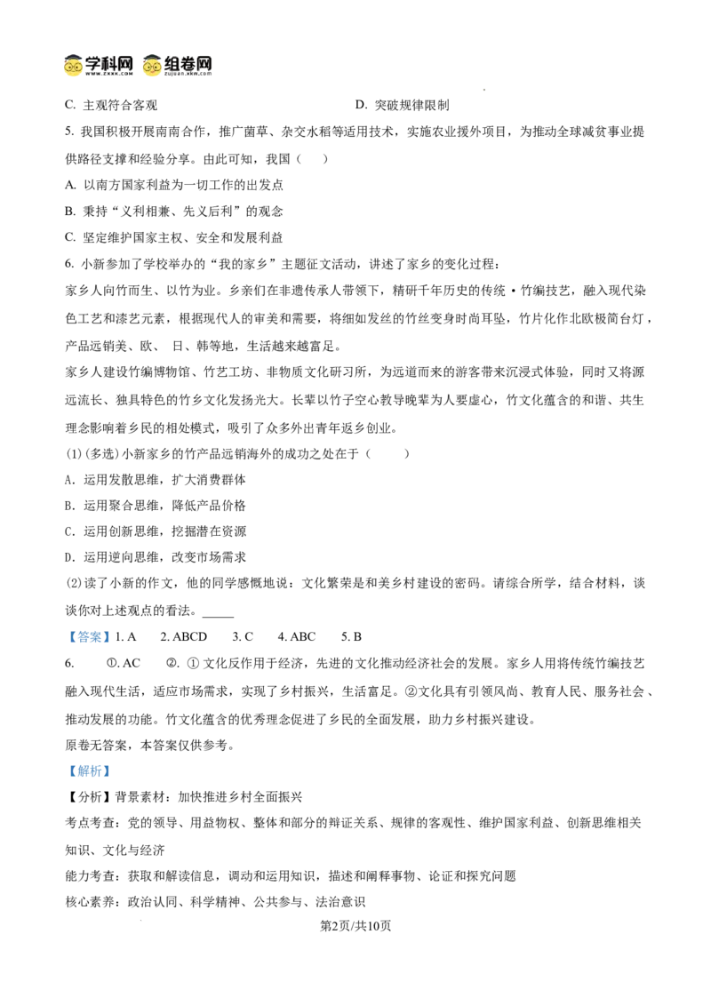 上海市浦东新区2024学年度第二学期高中教学质量检测政治答案_2025年4月_250408上海市浦东新区2024学年度第二学期高中教学质量检测（全科）