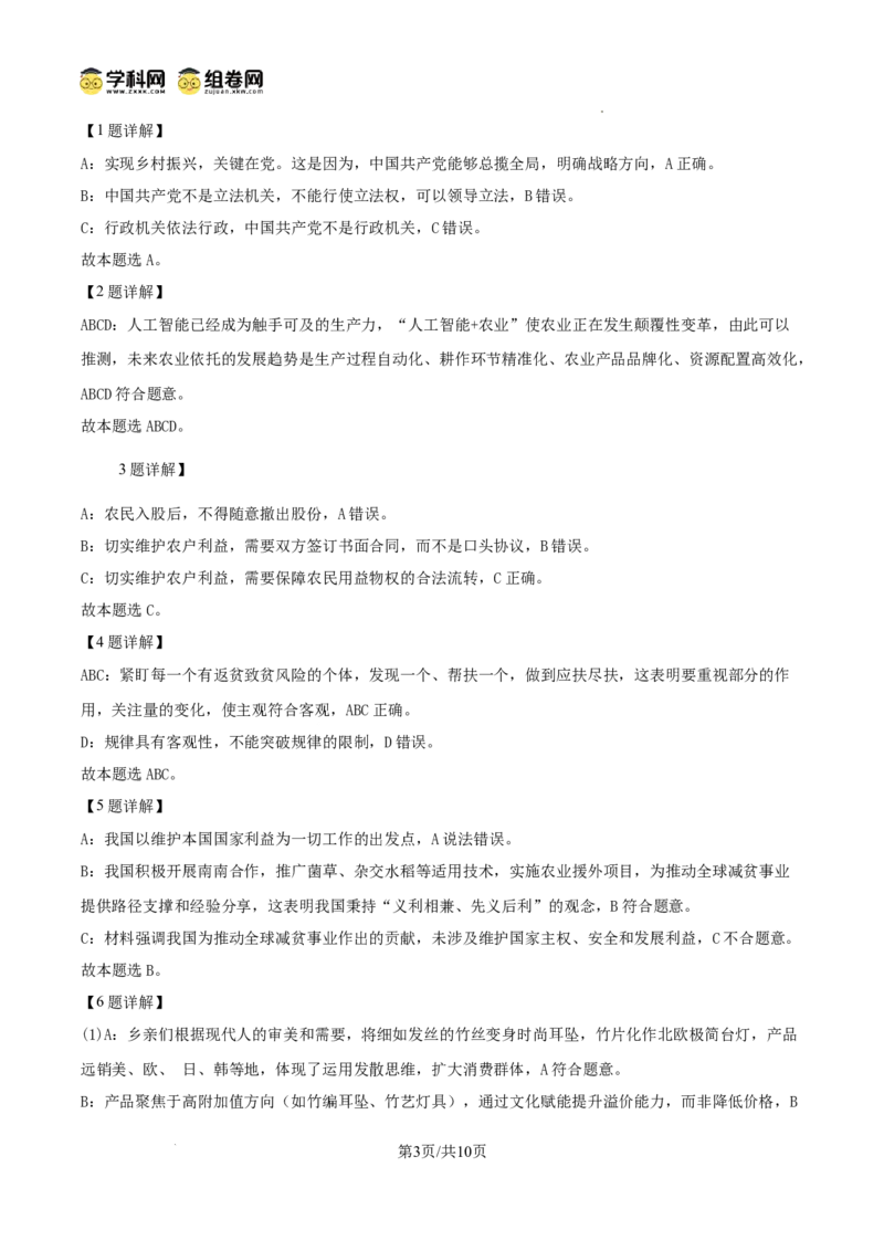 上海市浦东新区2024学年度第二学期高中教学质量检测政治答案_2025年4月_250408上海市浦东新区2024学年度第二学期高中教学质量检测（全科）