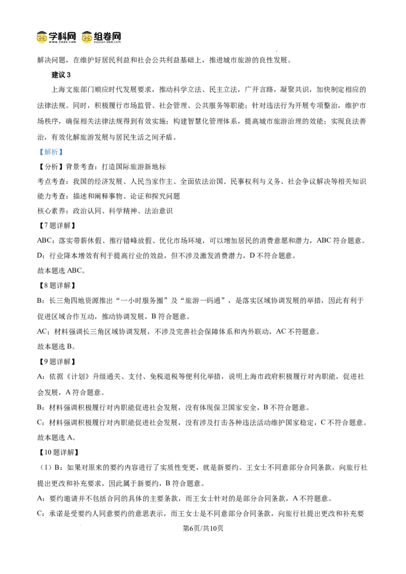 上海市浦东新区2024学年度第二学期高中教学质量检测政治答案_2025年4月_250408上海市浦东新区2024学年度第二学期高中教学质量检测（全科）