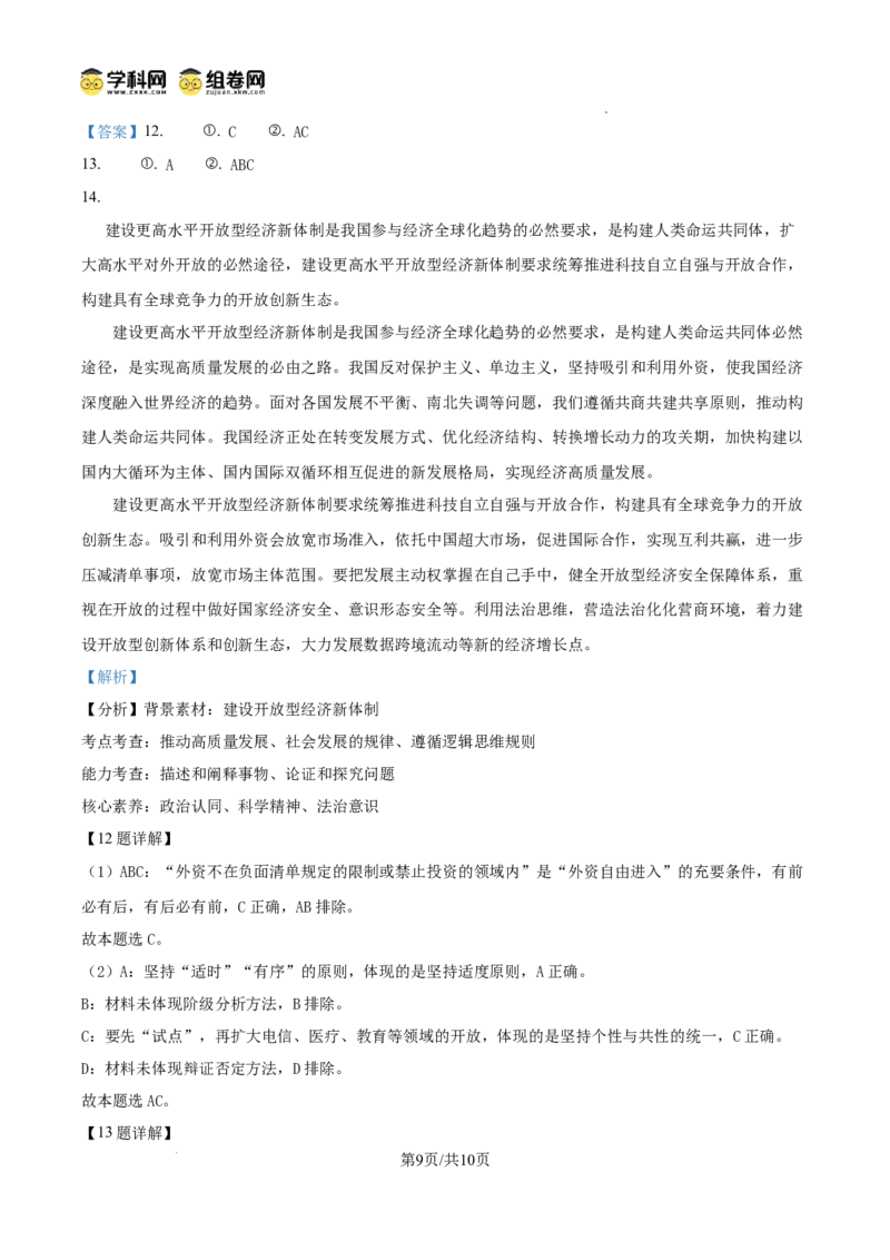 上海市浦东新区2024学年度第二学期高中教学质量检测政治答案_2025年4月_250408上海市浦东新区2024学年度第二学期高中教学质量检测（全科）