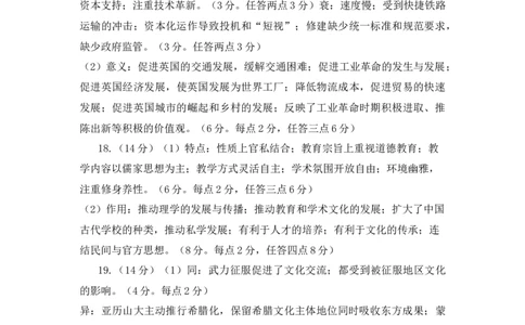 2024-2025（下）期末教学质量监测高二历史参考答案_2025年8月_250801辽宁省丹东市2024-2025学年高二下学期期末教学质量监测（全科）