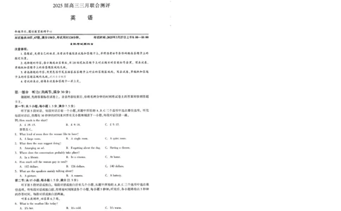 25届圆创联盟3月联考英语_2025年3月_250327湖北省圆创教育教研中心2025届高三三月联合测评（全科）_湖北省圆创教育教研中心2025届高三三月联合测评英语