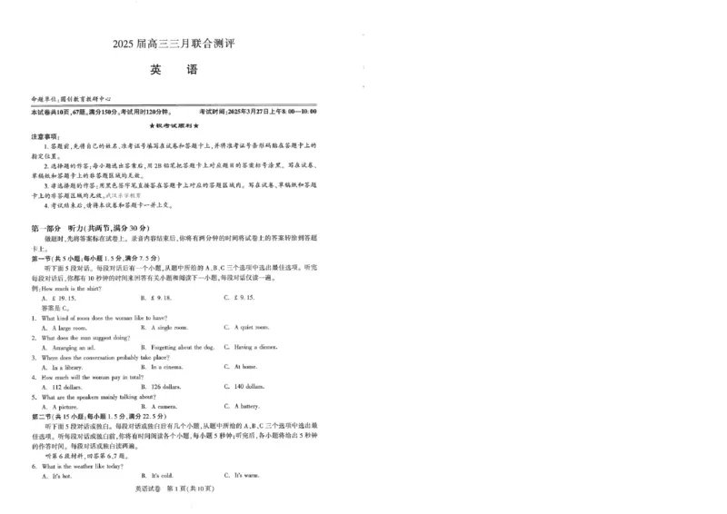 25届圆创联盟3月联考英语_2025年3月_250327湖北省圆创教育教研中心2025届高三三月联合测评（全科）_湖北省圆创教育教研中心2025届高三三月联合测评英语