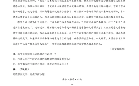 精品解析：河北省2020年中考语文试题（原卷版）_中考真题_1.语文中考真题2015-2024年_2020全国多省多地中考语文真题96份_语文真题2020_2020年中考真题精品解析语文（河北卷）精编word版