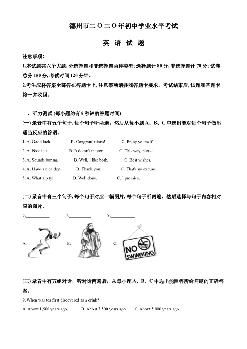 精品解析：山东省德州市2020年中考英语试题（原卷版）_中考真题_3.英语中考真题2015-2024年_2020全国多省多地中考英语真题145份_2020年中考真题精品解析英语（山东德州卷）精编word版