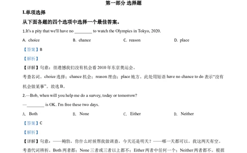 精品解析：辽宁省铁岭市、葫芦岛市2020年中考英语试题（解析版）_中考真题_3.英语中考真题2015-2024年_2020全国多省多地中考英语真题145份
