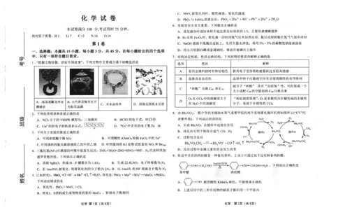 2025届黑龙江省齐齐哈尔市高三下学期一模化学试题+答案_2025年3月_2503032025届黑龙江省齐齐哈尔市高三下学期一模