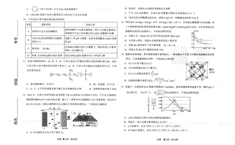 2025届黑龙江省齐齐哈尔市高三下学期一模化学试题+答案_2025年3月_2503032025届黑龙江省齐齐哈尔市高三下学期一模