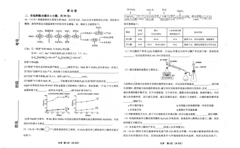 2025届黑龙江省齐齐哈尔市高三下学期一模化学试题+答案_2025年3月_2503032025届黑龙江省齐齐哈尔市高三下学期一模