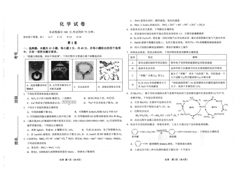 2025届黑龙江省齐齐哈尔市高三下学期一模化学试题+答案_2025年3月_2503032025届黑龙江省齐齐哈尔市高三下学期一模