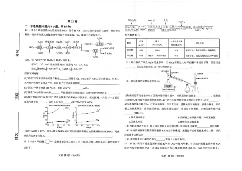 2025届黑龙江省齐齐哈尔市高三下学期一模化学试题+答案_2025年3月_2503032025届黑龙江省齐齐哈尔市高三下学期一模