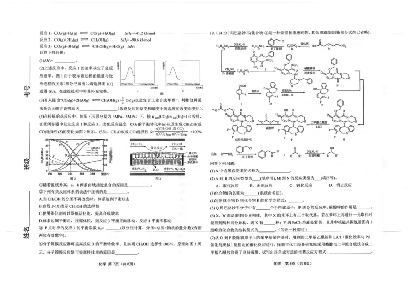 2025届黑龙江省齐齐哈尔市高三下学期一模化学试题+答案_2025年3月_2503032025届黑龙江省齐齐哈尔市高三下学期一模