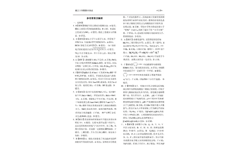 2025届黑龙江省齐齐哈尔市高三下学期一模化学试题+答案_2025年3月_2503032025届黑龙江省齐齐哈尔市高三下学期一模