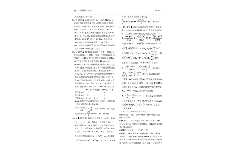 2025届黑龙江省齐齐哈尔市高三下学期一模化学试题+答案_2025年3月_2503032025届黑龙江省齐齐哈尔市高三下学期一模