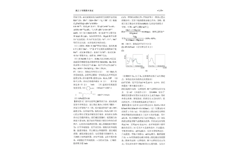 2025届黑龙江省齐齐哈尔市高三下学期一模化学试题+答案_2025年3月_2503032025届黑龙江省齐齐哈尔市高三下学期一模