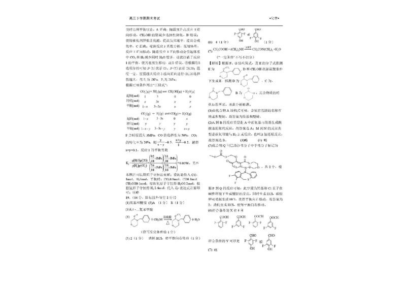 2025届黑龙江省齐齐哈尔市高三下学期一模化学试题+答案_2025年3月_2503032025届黑龙江省齐齐哈尔市高三下学期一模