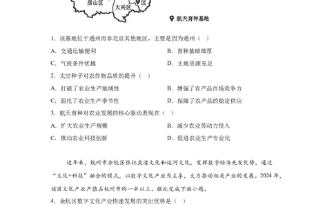 湖北2025年高考湖北卷地理高考真题文档版_1.高考2025全国各省真题+答案_4.高考地理真题及答案更新中
