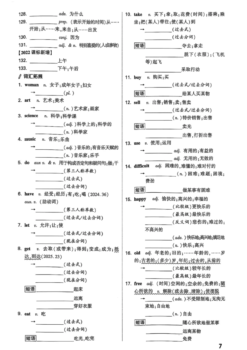 2026辽宁万唯试题研究（英语-3教材词句默写）_26《万唯中考试题研究》辽宁_2026《辽宁万唯试题研究》英语