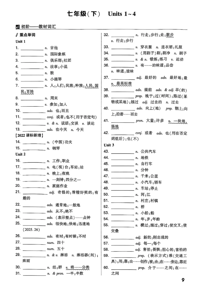 2026辽宁万唯试题研究（英语-3教材词句默写）_26《万唯中考试题研究》辽宁_2026《辽宁万唯试题研究》英语