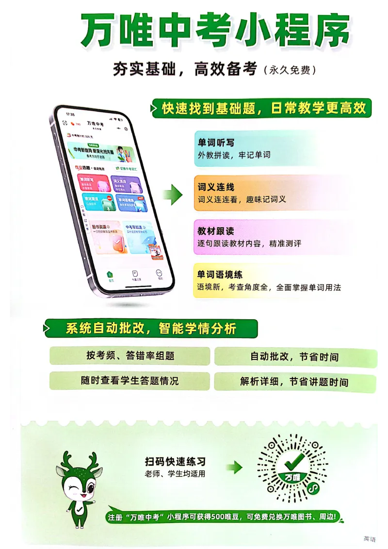 2026辽宁万唯试题研究（英语-3教材词句默写）_26《万唯中考试题研究》辽宁_2026《辽宁万唯试题研究》英语