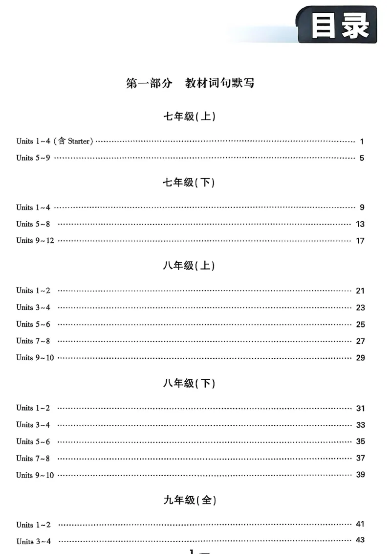 2026辽宁万唯试题研究（英语-3教材词句默写）_26《万唯中考试题研究》辽宁_2026《辽宁万唯试题研究》英语
