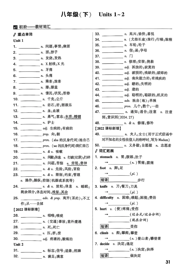 2026辽宁万唯试题研究（英语-3教材词句默写）_26《万唯中考试题研究》辽宁_2026《辽宁万唯试题研究》英语