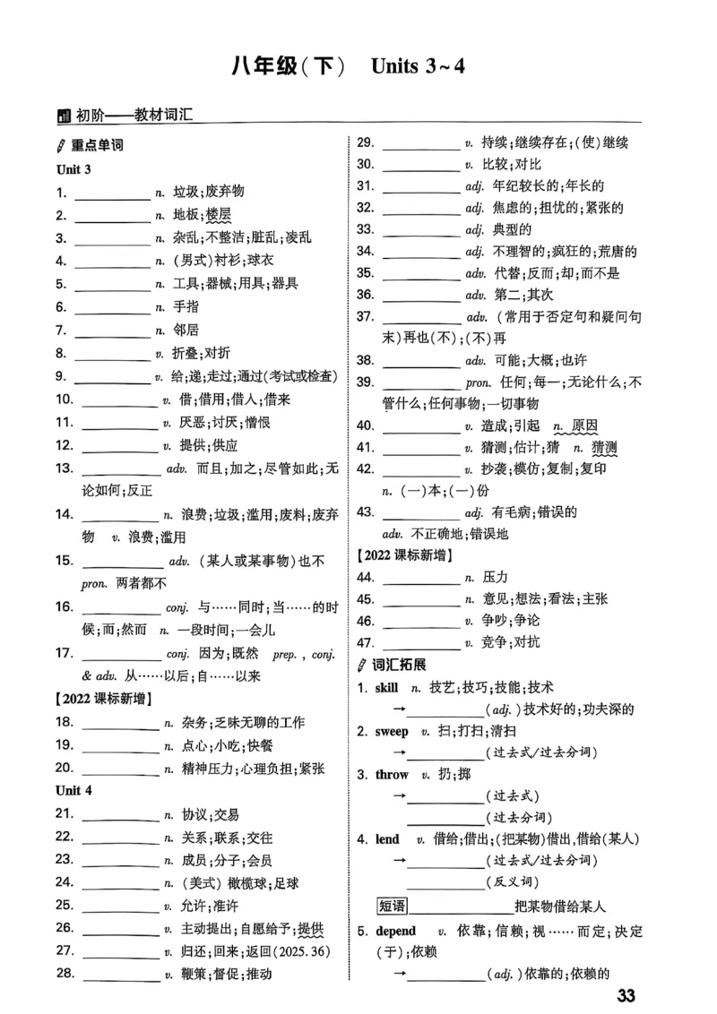 2026辽宁万唯试题研究（英语-3教材词句默写）_26《万唯中考试题研究》辽宁_2026《辽宁万唯试题研究》英语