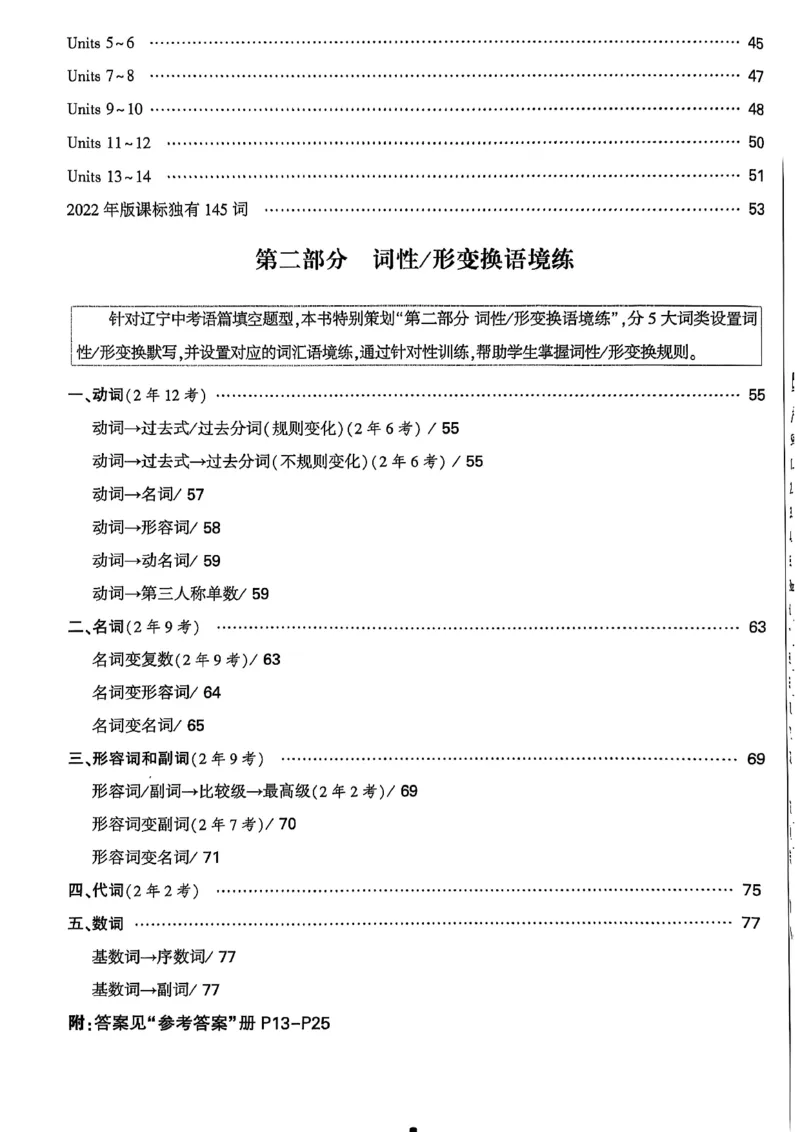 2026辽宁万唯试题研究（英语-3教材词句默写）_26《万唯中考试题研究》辽宁_2026《辽宁万唯试题研究》英语