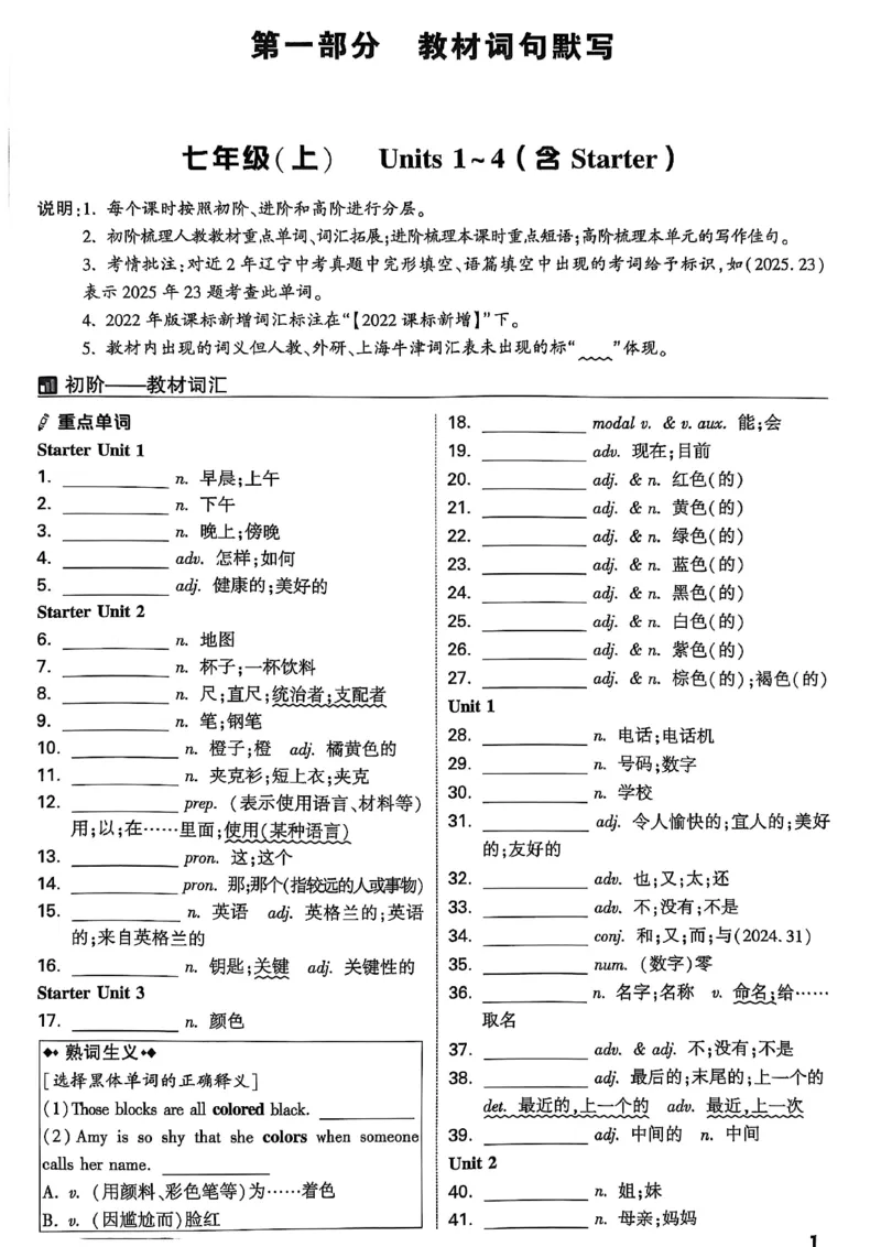 2026辽宁万唯试题研究（英语-3教材词句默写）_26《万唯中考试题研究》辽宁_2026《辽宁万唯试题研究》英语