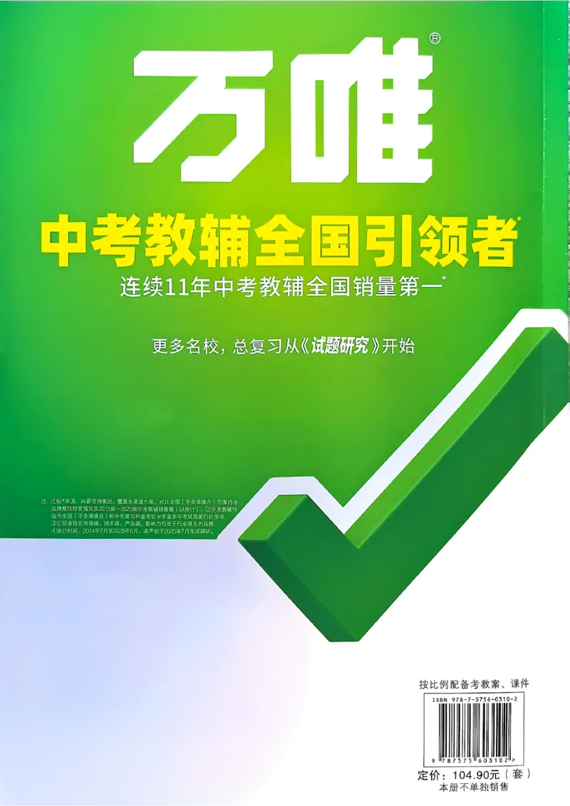 2026辽宁万唯试题研究（英语-3教材词句默写）_26《万唯中考试题研究》辽宁_2026《辽宁万唯试题研究》英语