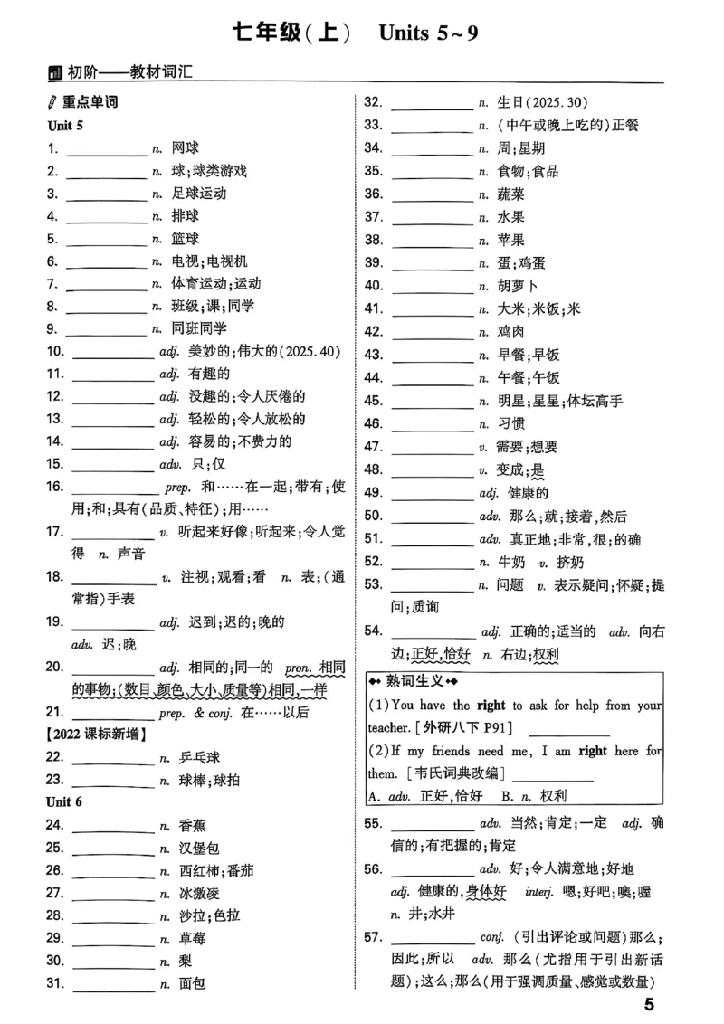 2026辽宁万唯试题研究（英语-3教材词句默写）_26《万唯中考试题研究》辽宁_2026《辽宁万唯试题研究》英语